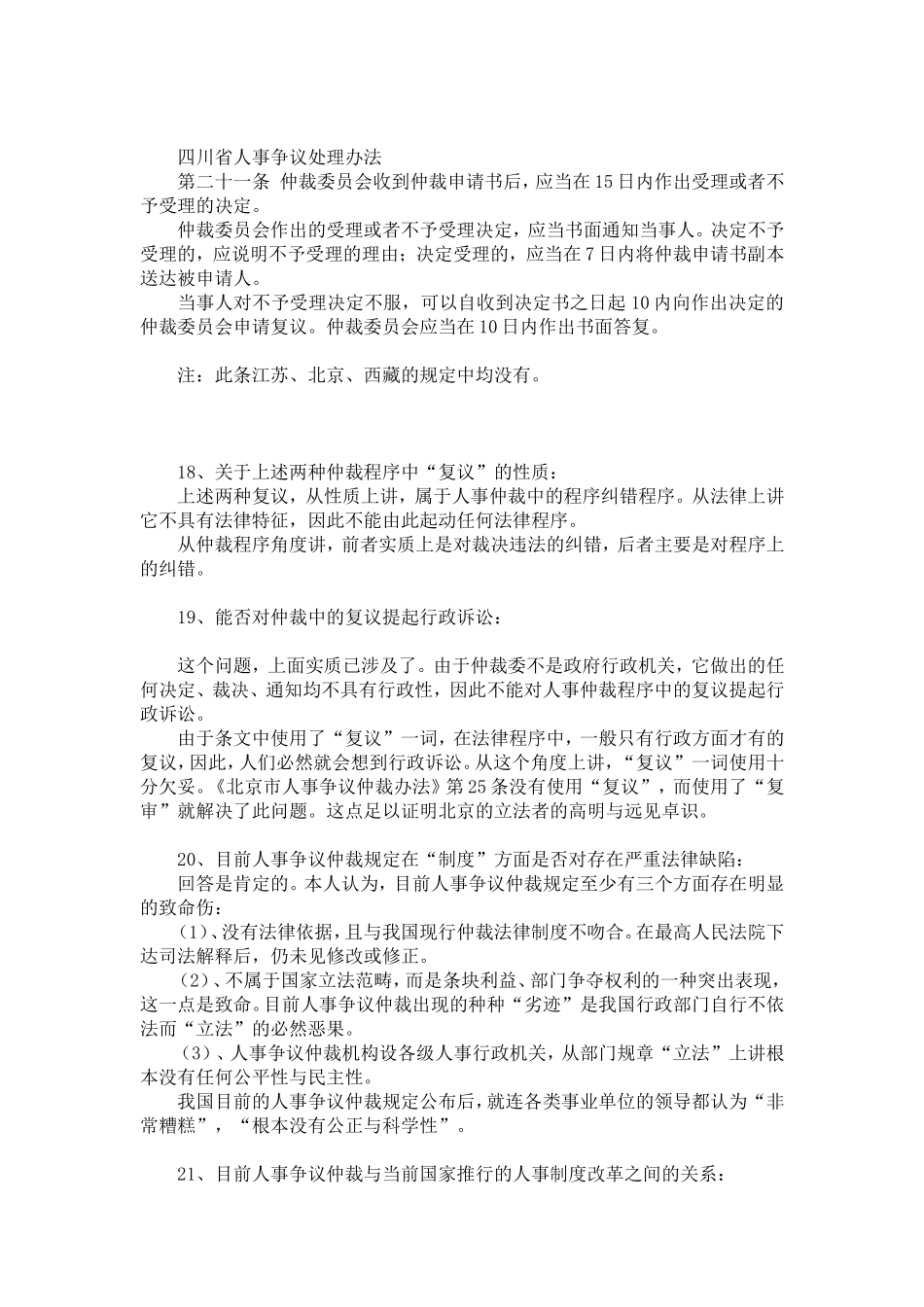 关于最高人民法院[法释(20XX)13号]司法解释有关具体问题的思考(二)_第2页