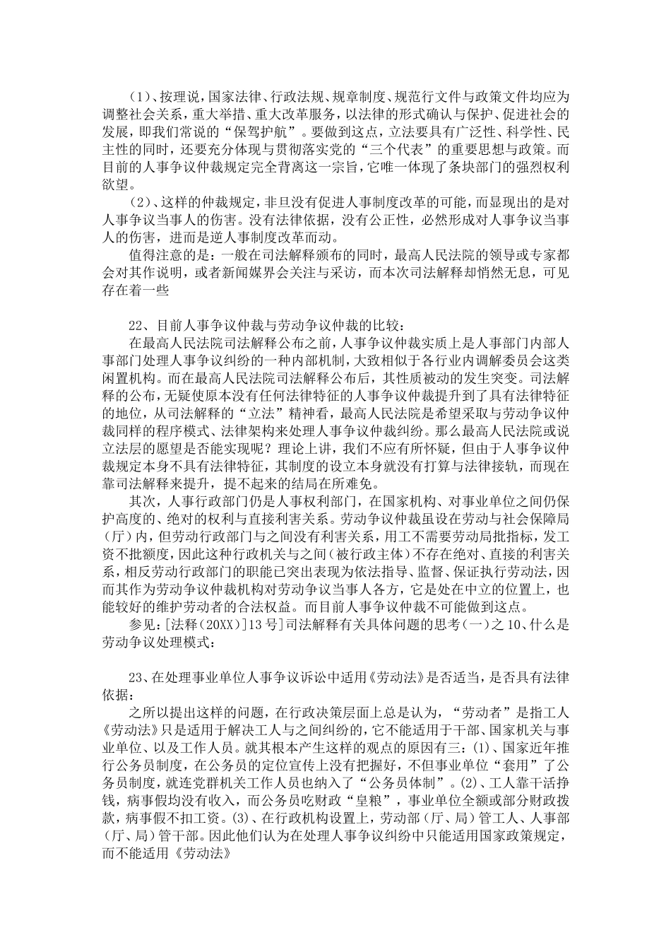 关于最高人民法院[法释(20XX)13号]司法解释有关具体问题的思考(二)_第3页