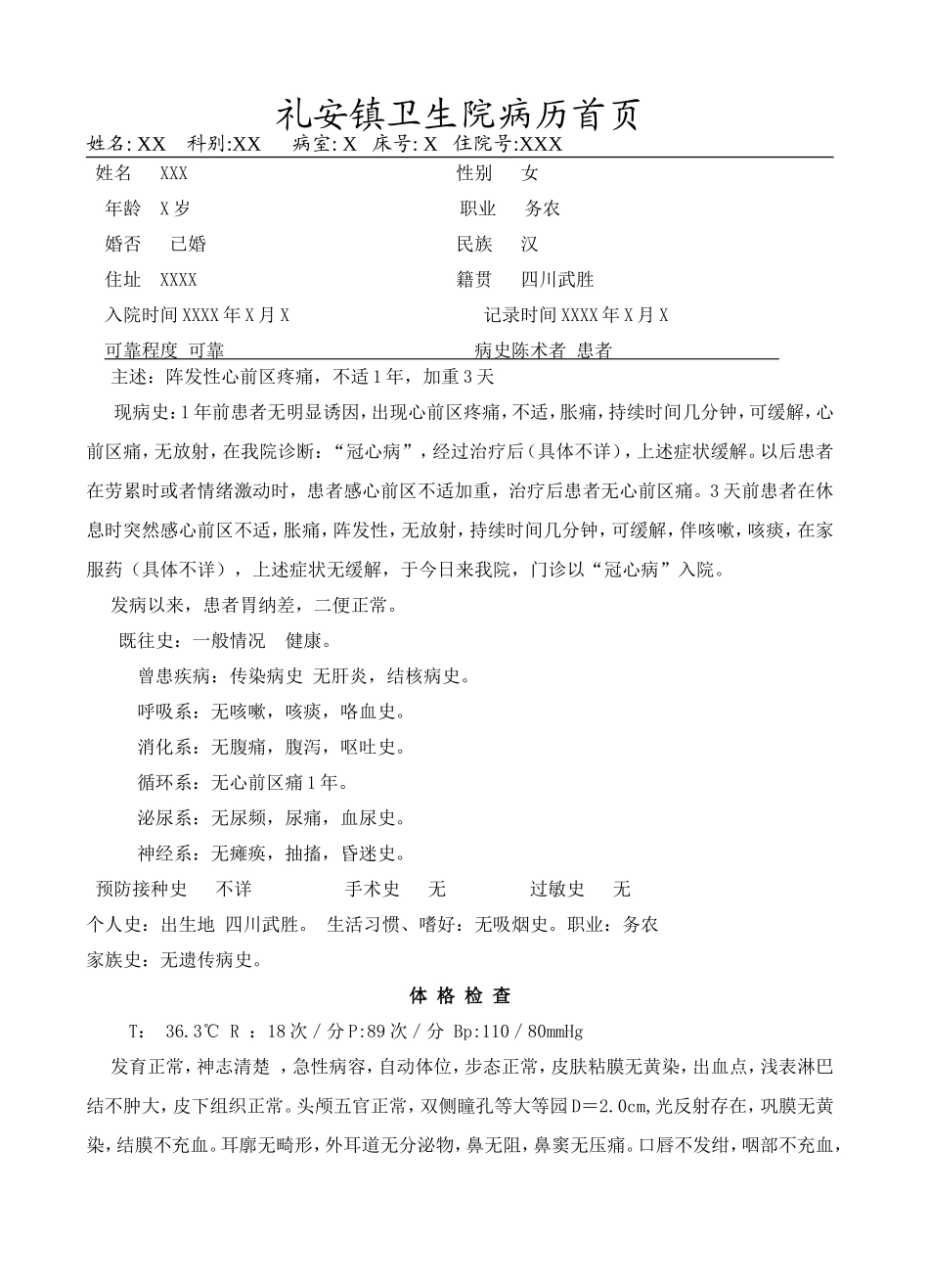 冠心病-病历模板_第1页