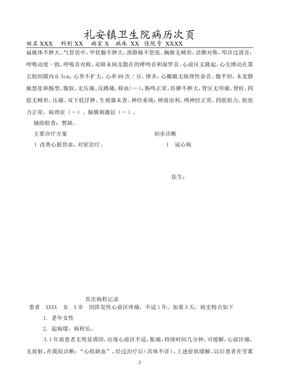 冠心病-病历模板_第2页