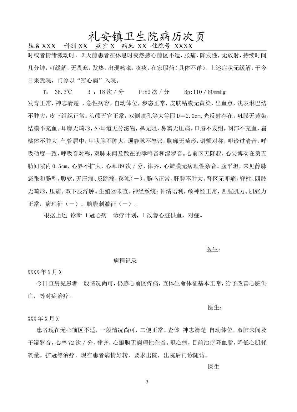 冠心病-病历模板_第3页