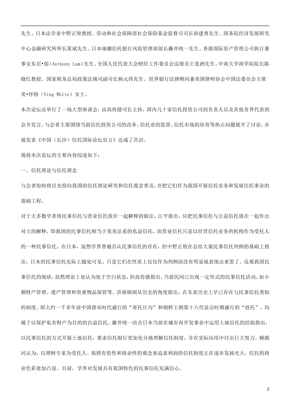 关于中国(长沙)信托国际论坛综_第2页
