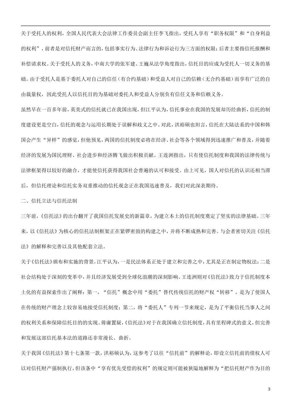 关于中国(长沙)信托国际论坛综_第3页