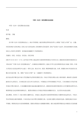 关于中国(长沙)信托国际论坛综