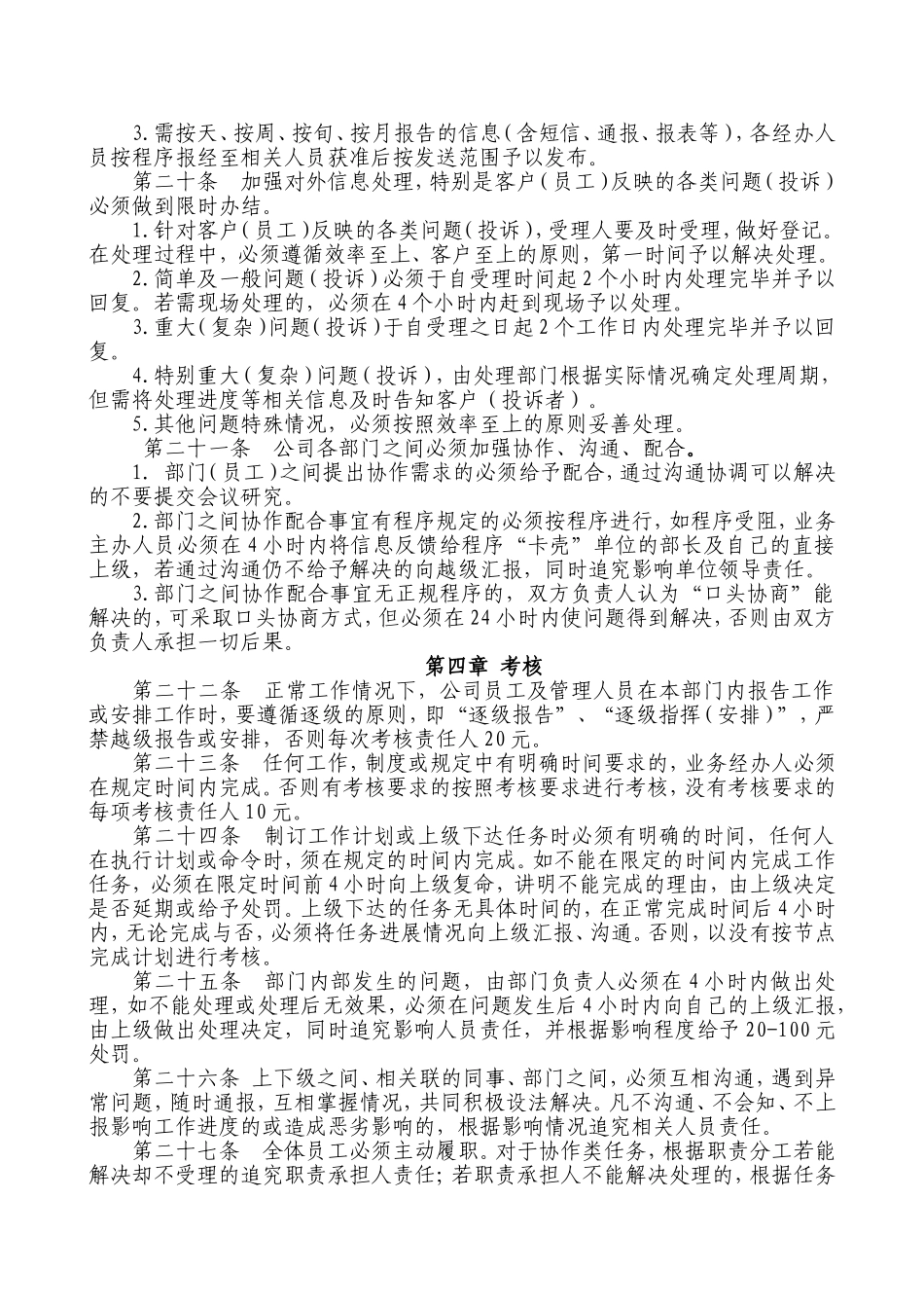 关于提高工作效率的若干规定_第3页