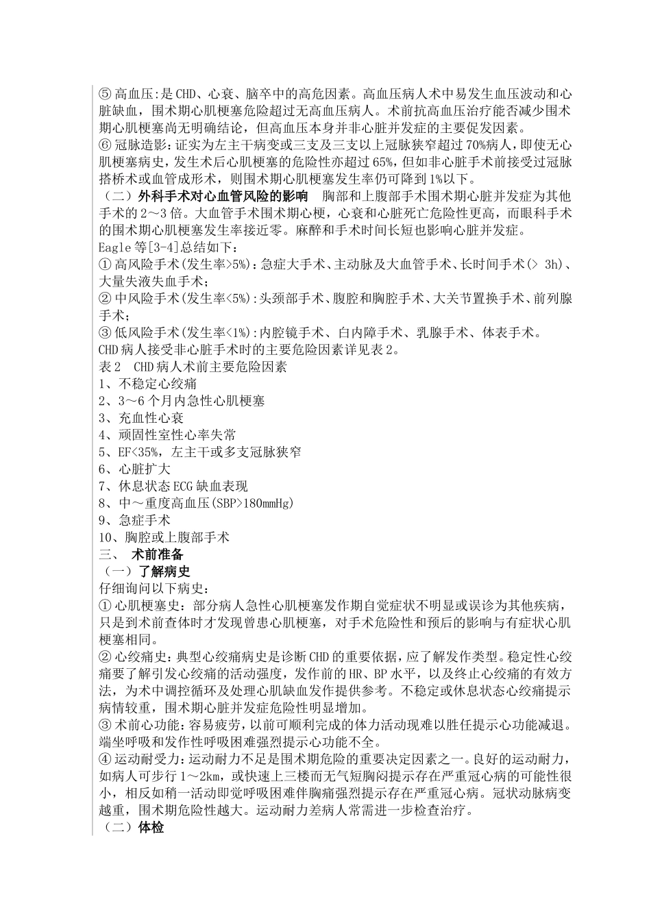 冠心病病人非心脏手术麻醉_第2页