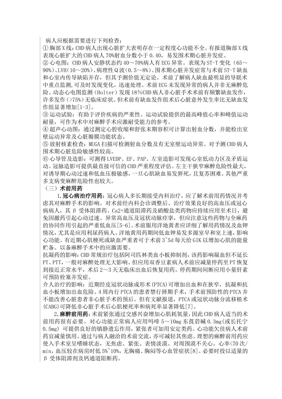 冠心病病人非心脏手术麻醉_第3页