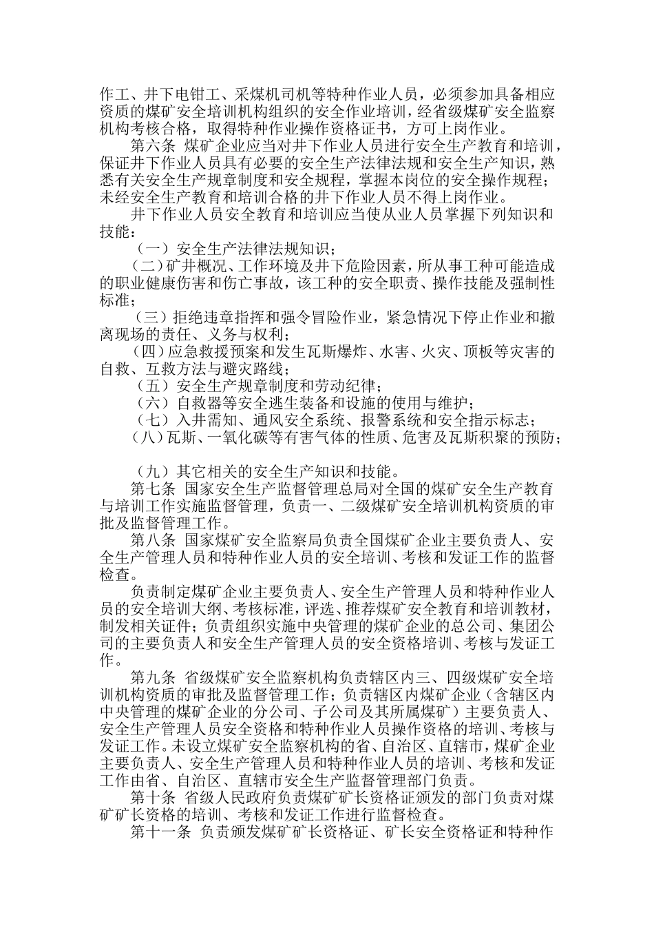 《煤矿安全培训监督检查办法(试行)》的通知_第2页