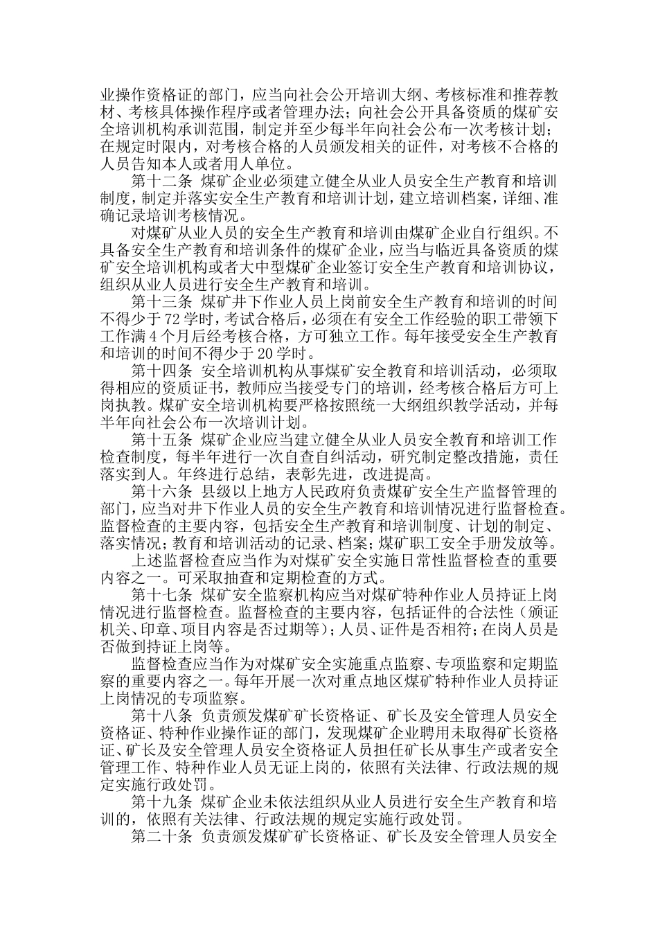 《煤矿安全培训监督检查办法(试行)》的通知_第3页