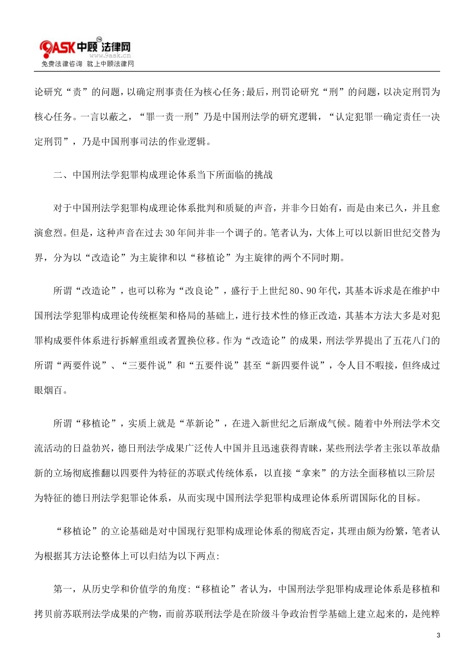 关于中国0809刑法学犯罪构成理论的思考0806_第3页