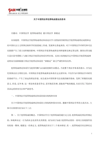 关于中国0809刑法学犯罪构成理论的思考0806
