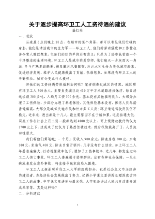 关于提高环卫工人待遇的建议
