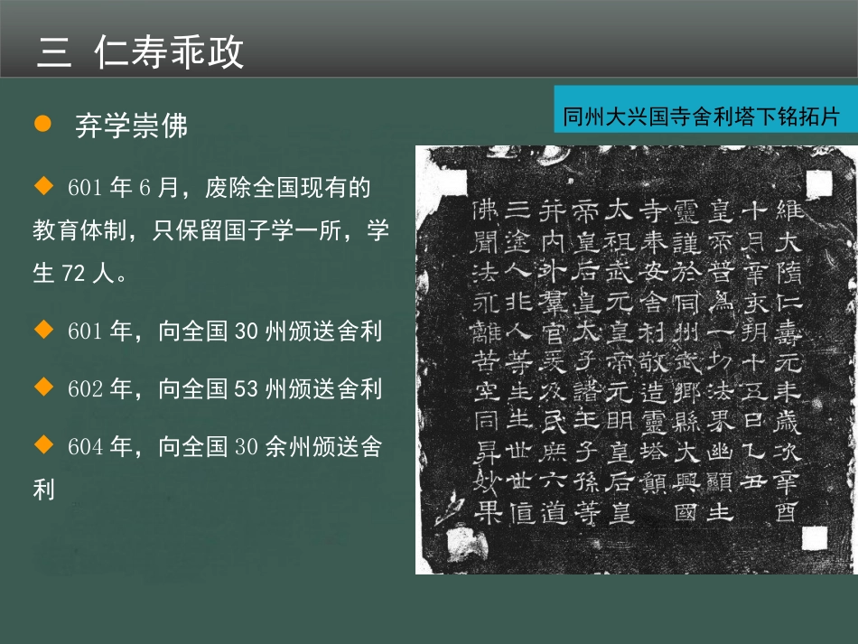 隋炀帝的功过_第2页