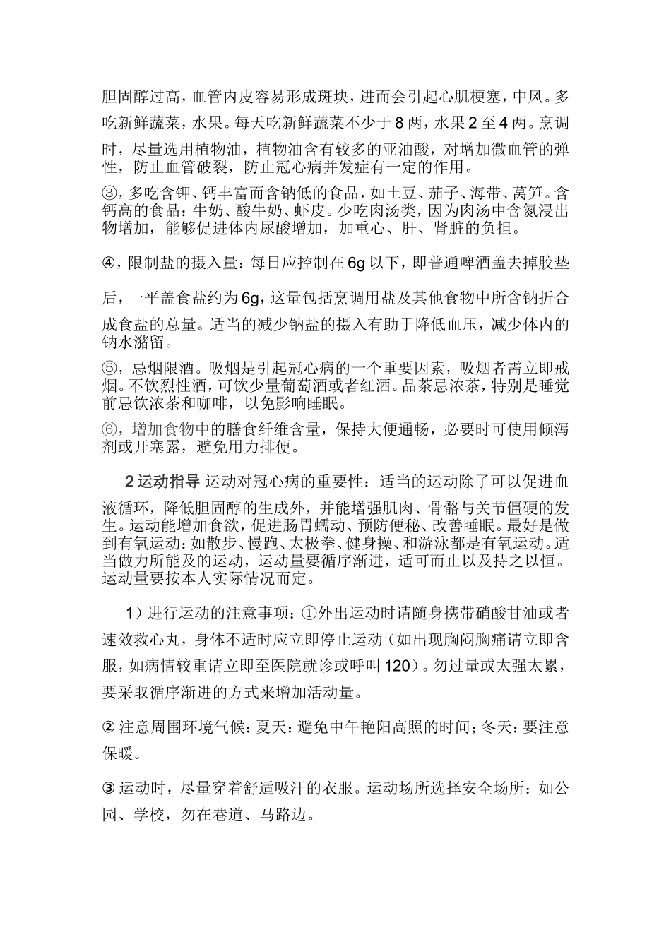 冠心病出院健康指导_第2页