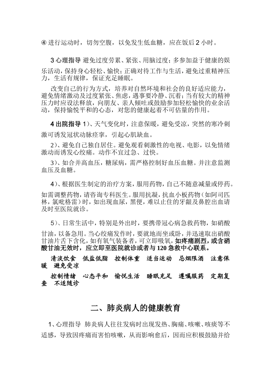 冠心病出院健康指导_第3页