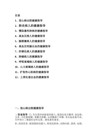 冠心病出院健康指导