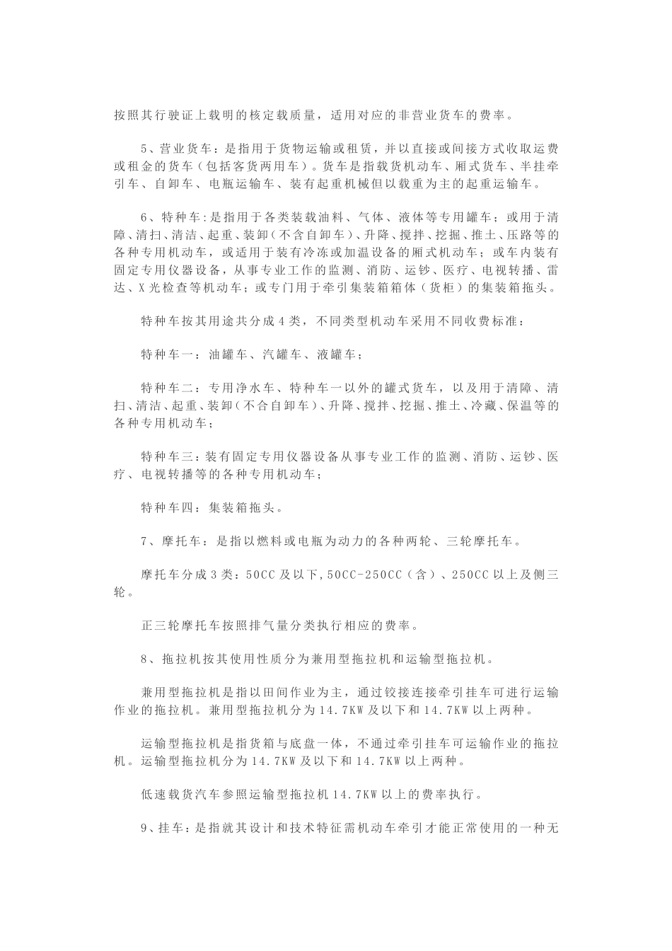 关于中国保险行业协会调整机动车交通事故责任强制保险费率的批复_第3页