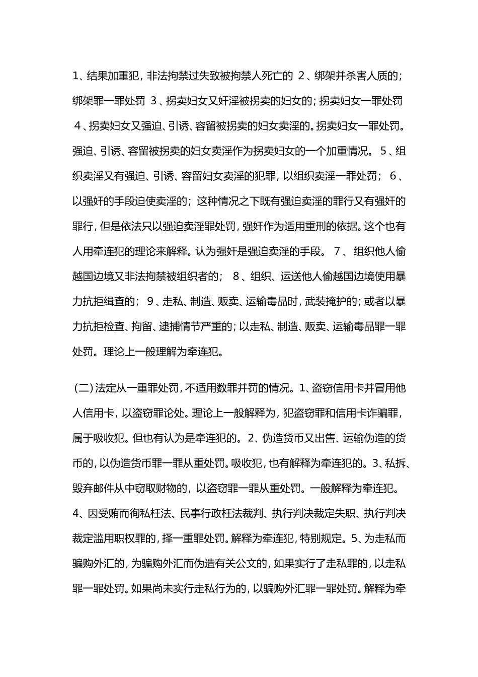 关于罪数形态的总结_第3页