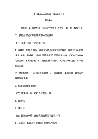 关于罪数形态的总结