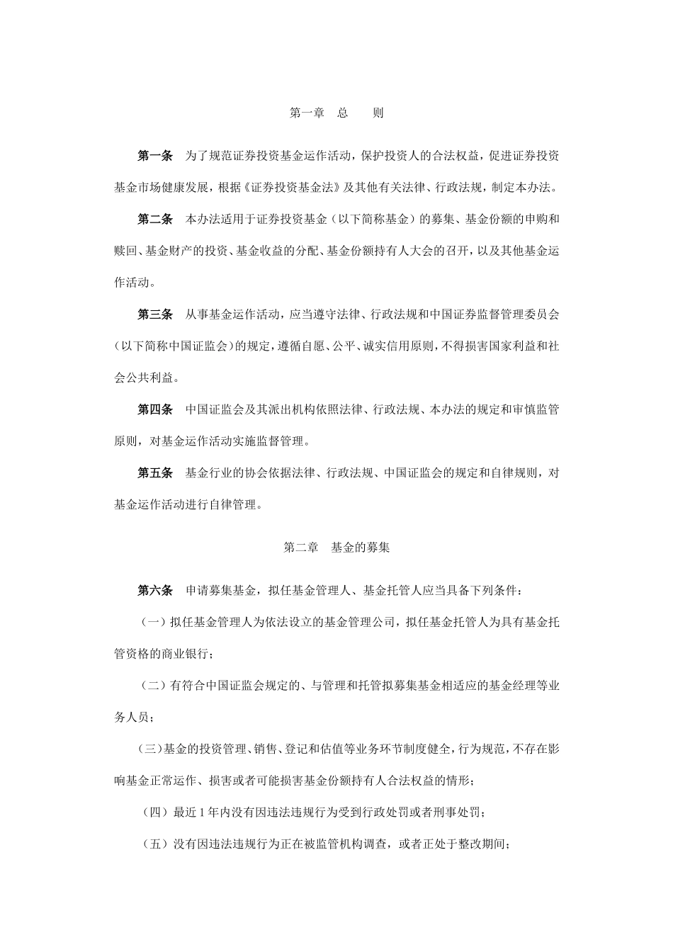 关于修改〈证券投资基金运作管理办法〉第六条及第十二条的决定_第3页