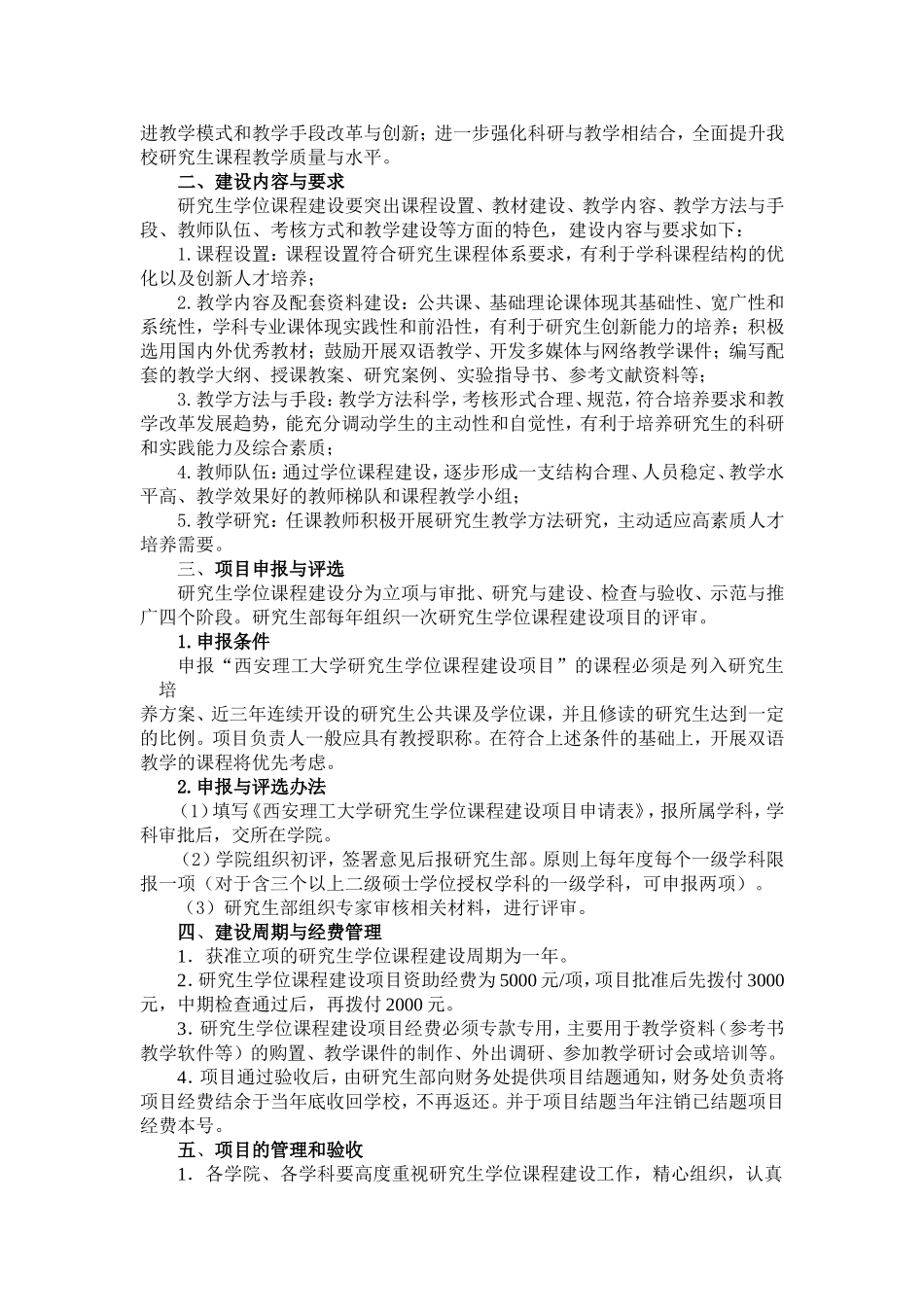 关于申报2010年硕士研究生学位课程建设项目的通知_第2页
