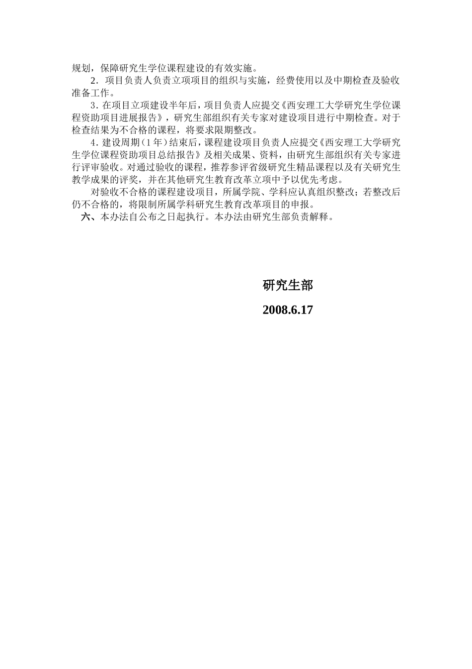 关于申报2010年硕士研究生学位课程建设项目的通知_第3页