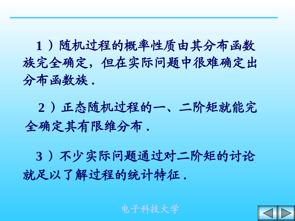 随机过程课件_第2页