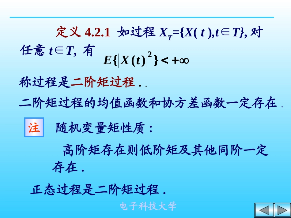 随机过程课件_第3页