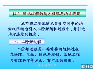 随机过程课件