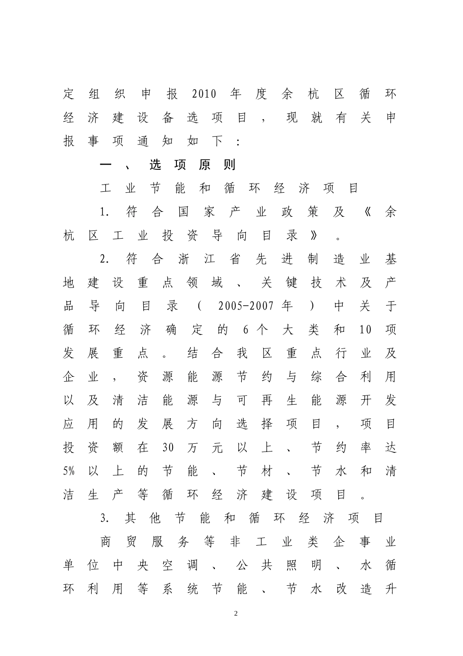 关于申报2010年余杭区循环经济建设备选项目的通知_第2页