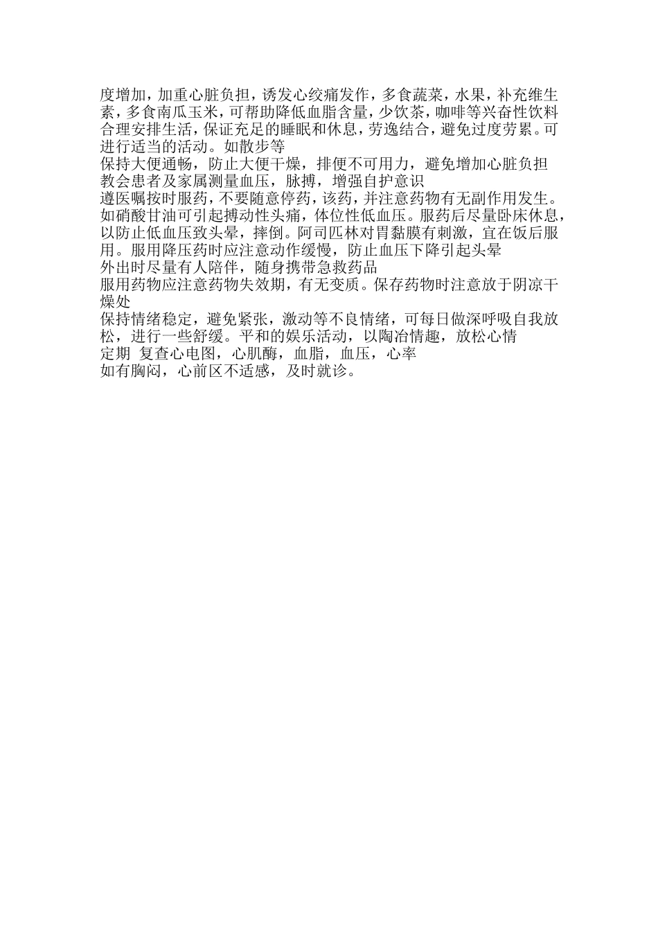 冠心病的护理病历_第3页