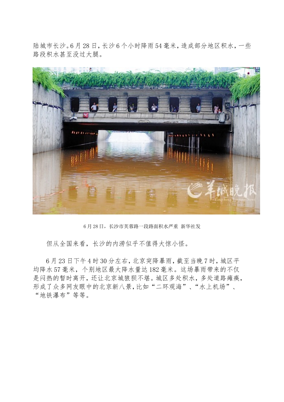 关于中国城市内涝问题的调查报告_第2页