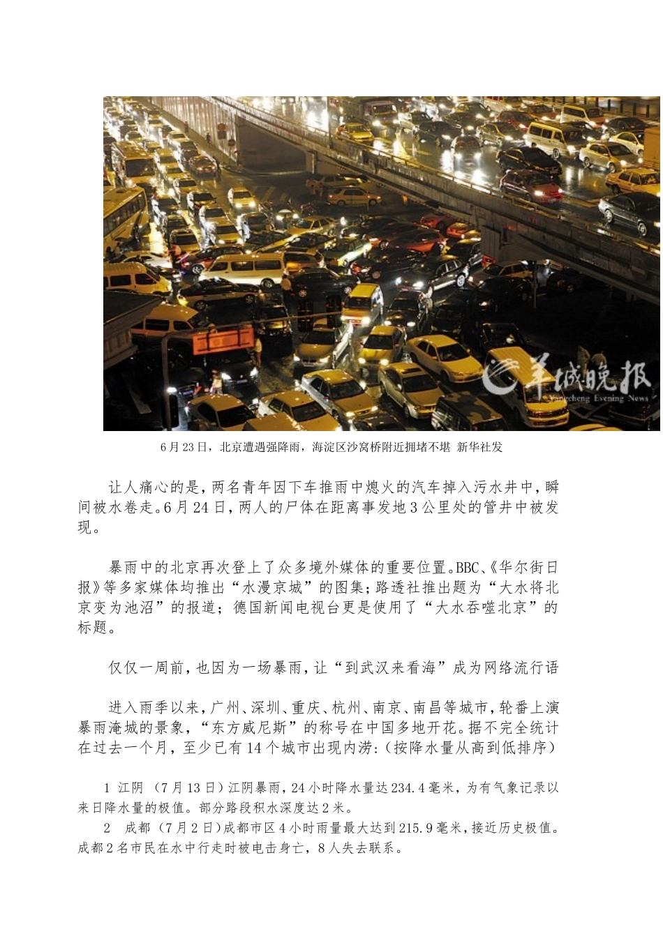 关于中国城市内涝问题的调查报告_第3页