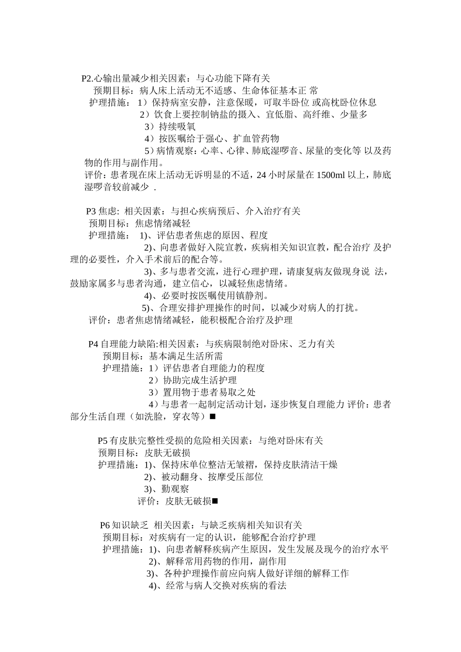 冠心病的护理查房_第2页