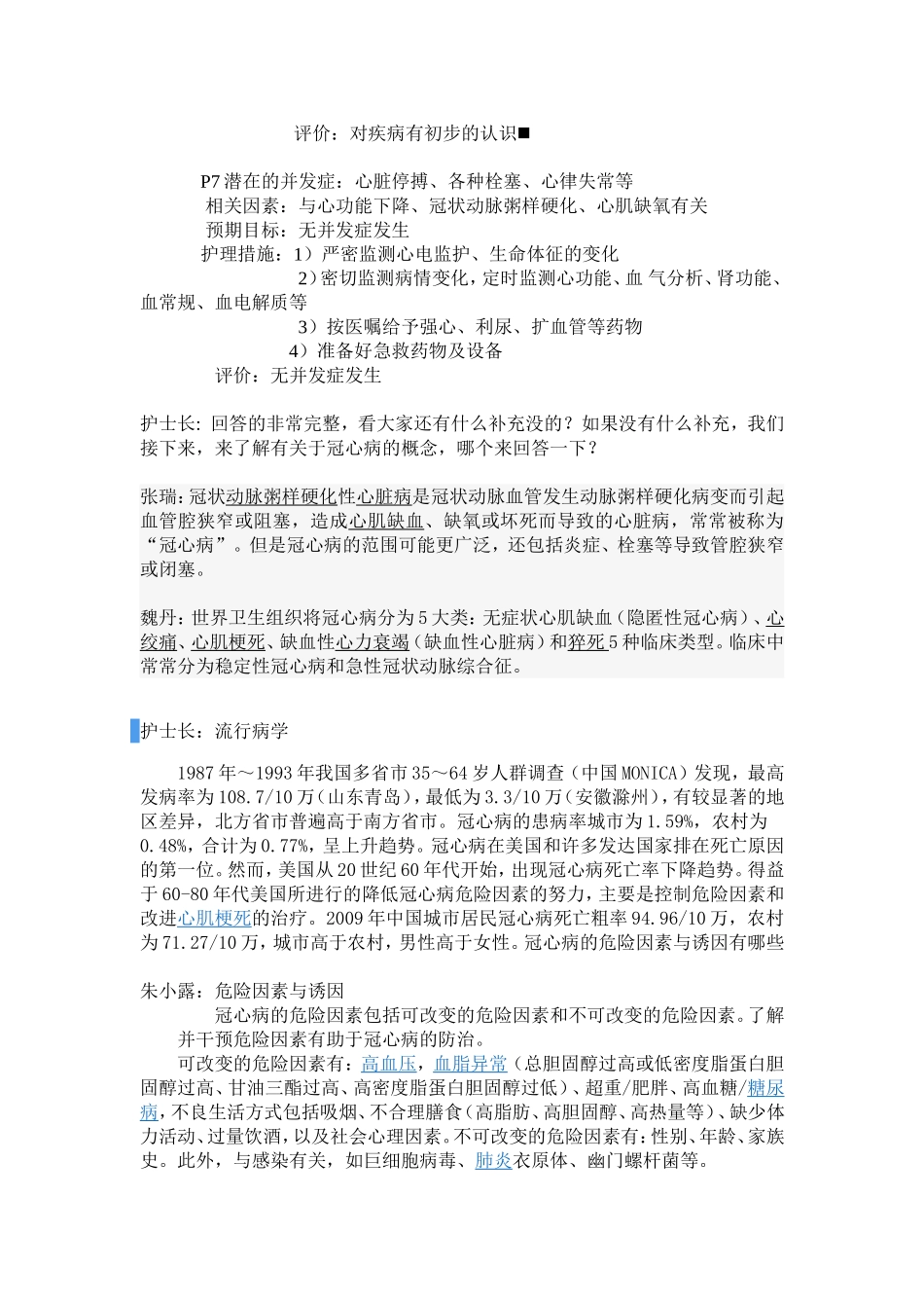 冠心病的护理查房_第3页