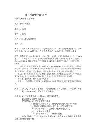 冠心病的护理查房