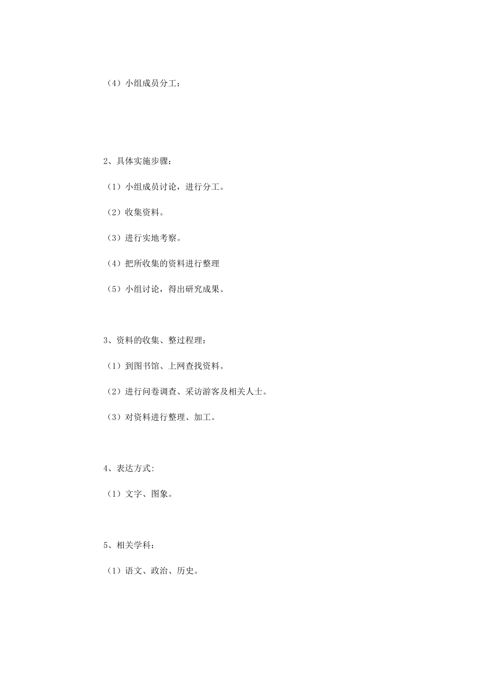 关于中国传统节日的研究报告（百）_第3页