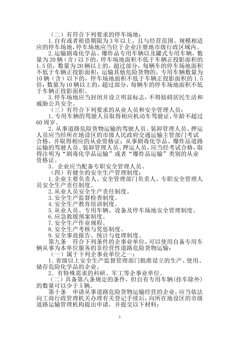 关于修改《道路危险货物运输管理规定》的决定_第3页
