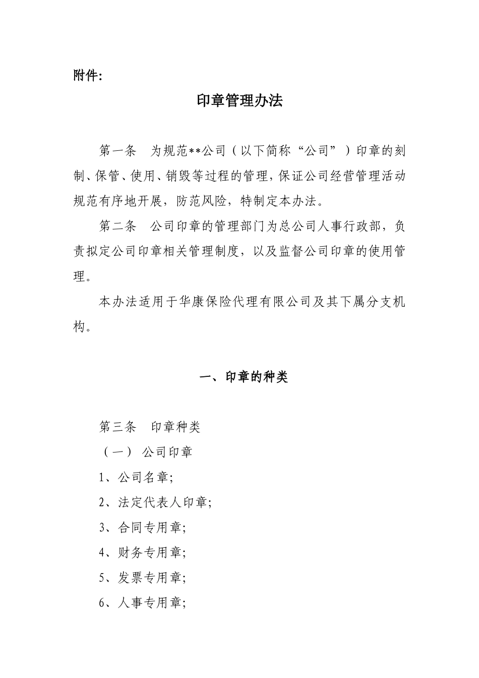 关于下发《印章管理办法》的通知_第2页