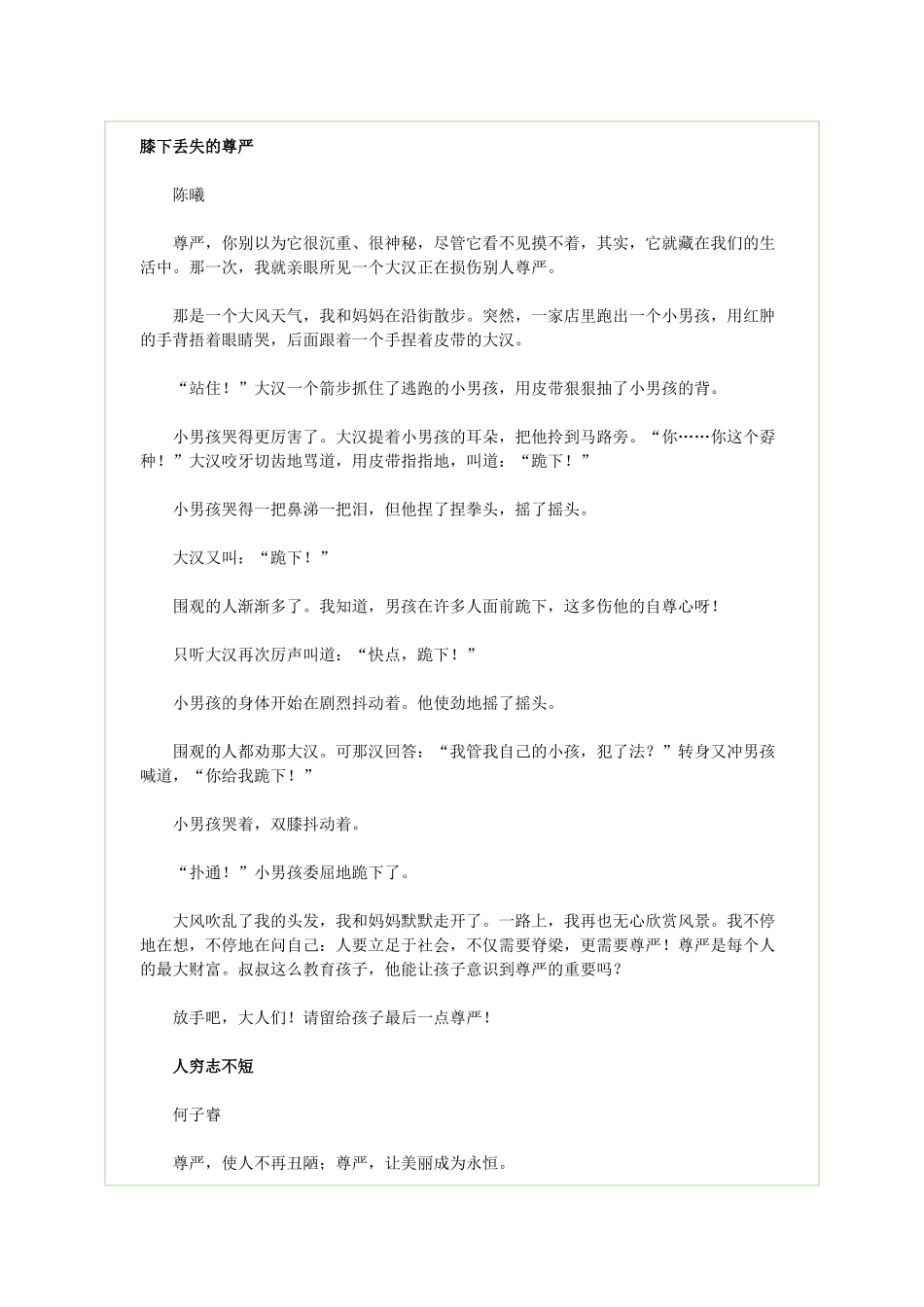 关于尊严的作文_第1页
