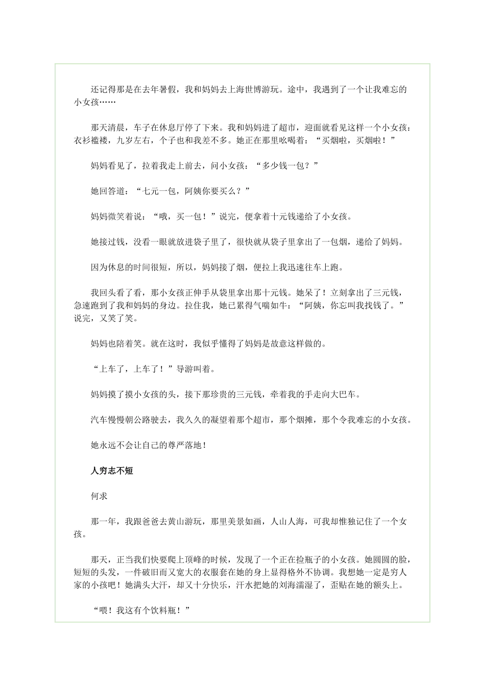 关于尊严的作文_第2页