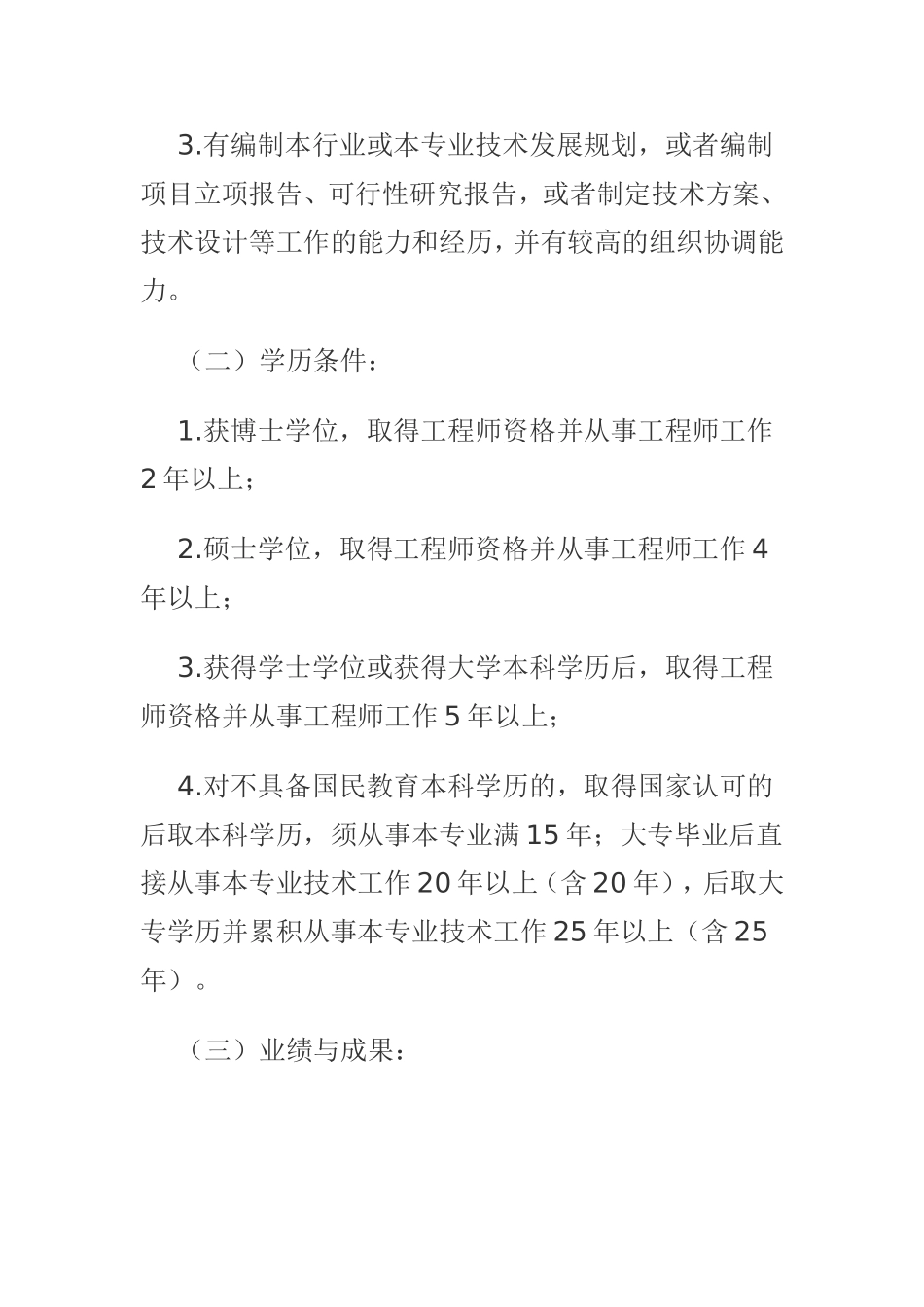 关于申报2011年度工程高级专业技术职称资格评审材料的通知_第2页