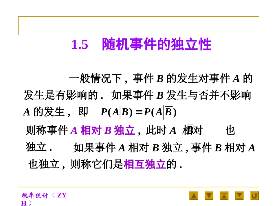随机事件的独立性_第1页
