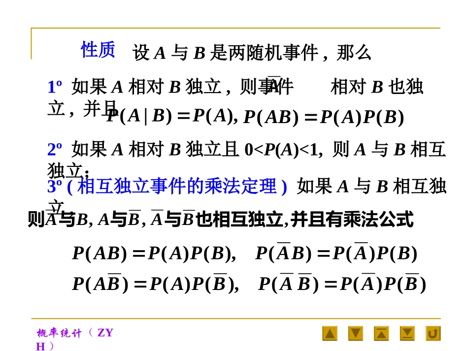 随机事件的独立性_第2页