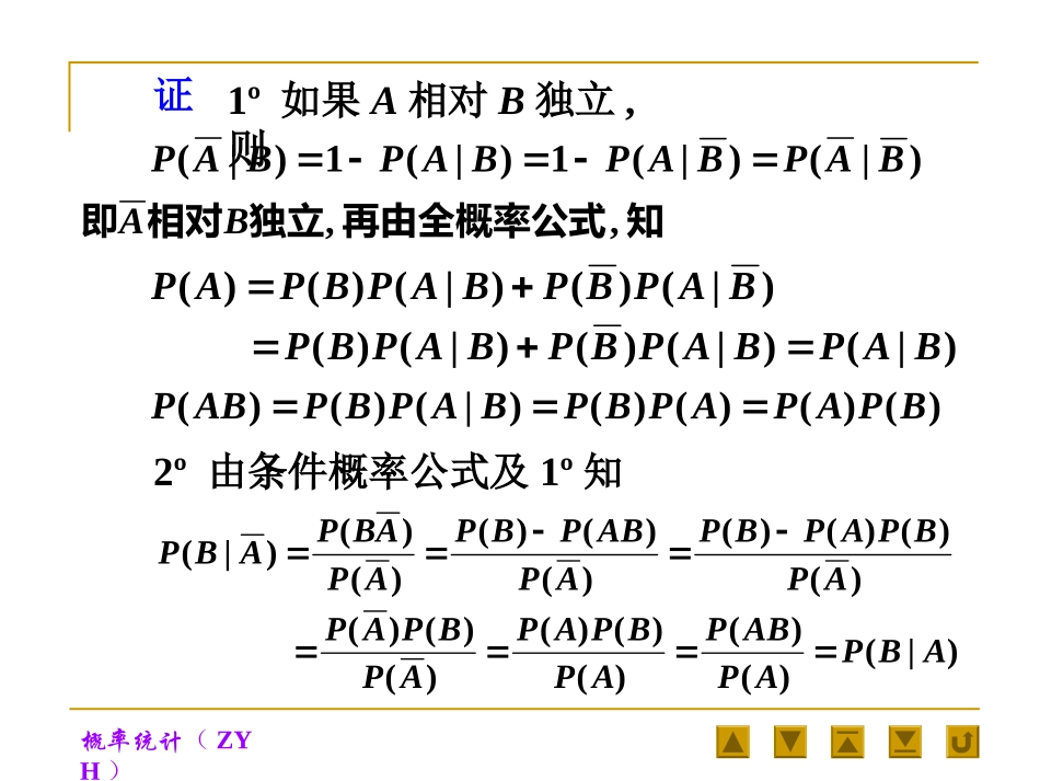 随机事件的独立性_第3页