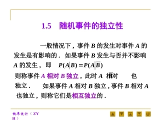 随机事件的独立性