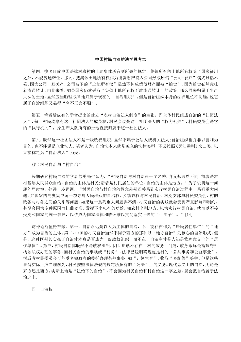 关于中国村民自治的法学思考_第1页