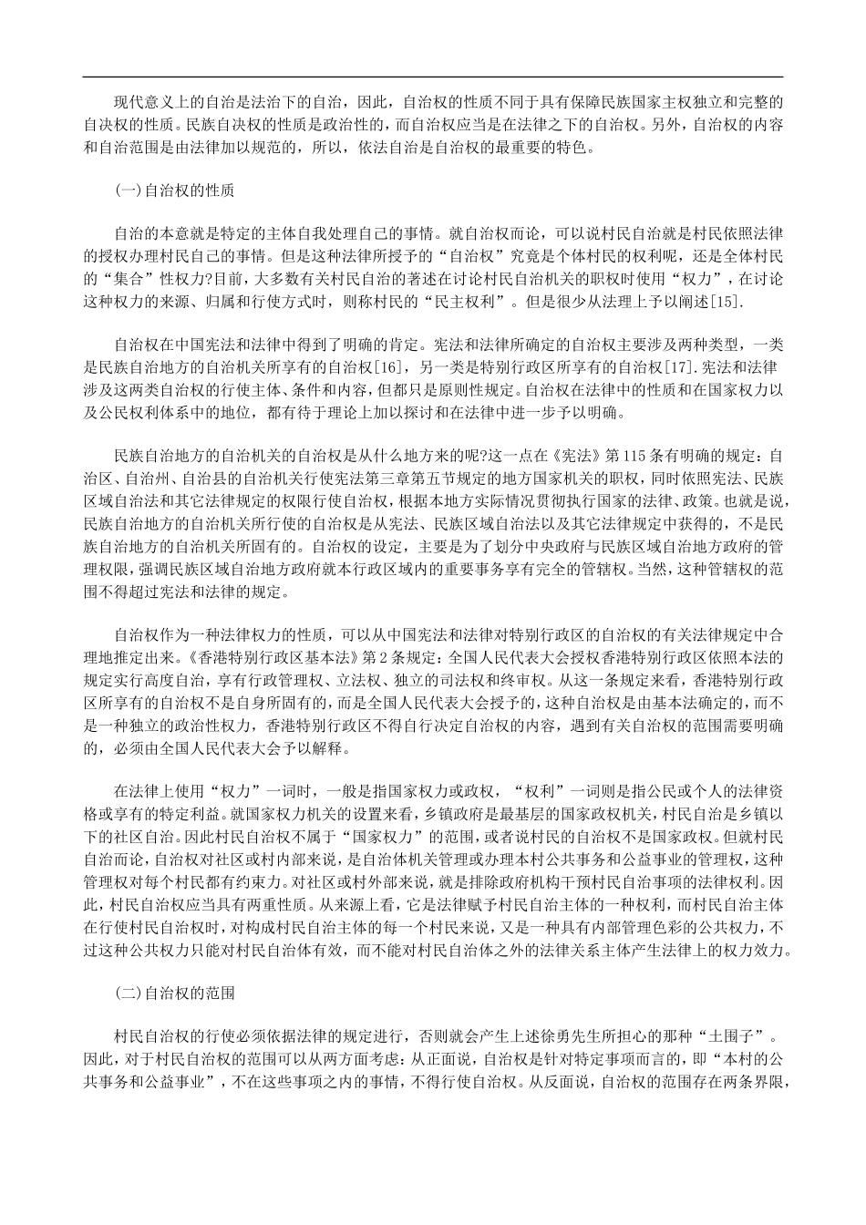 关于中国村民自治的法学思考_第2页