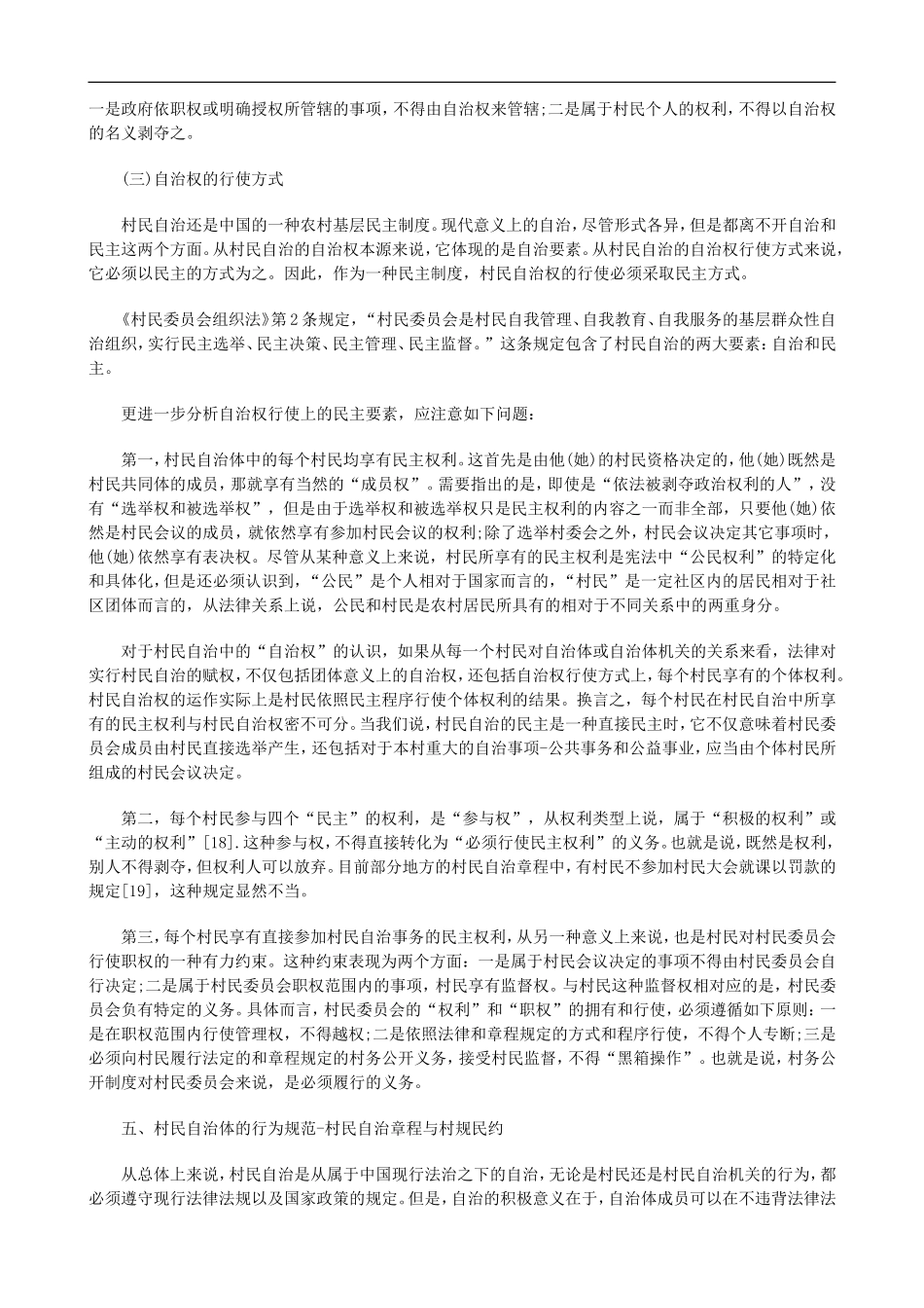 关于中国村民自治的法学思考_第3页