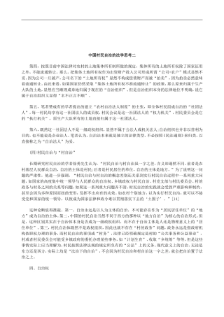 关于中国村民自治的法学思考